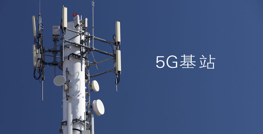 5G通讯行业应用解决方案